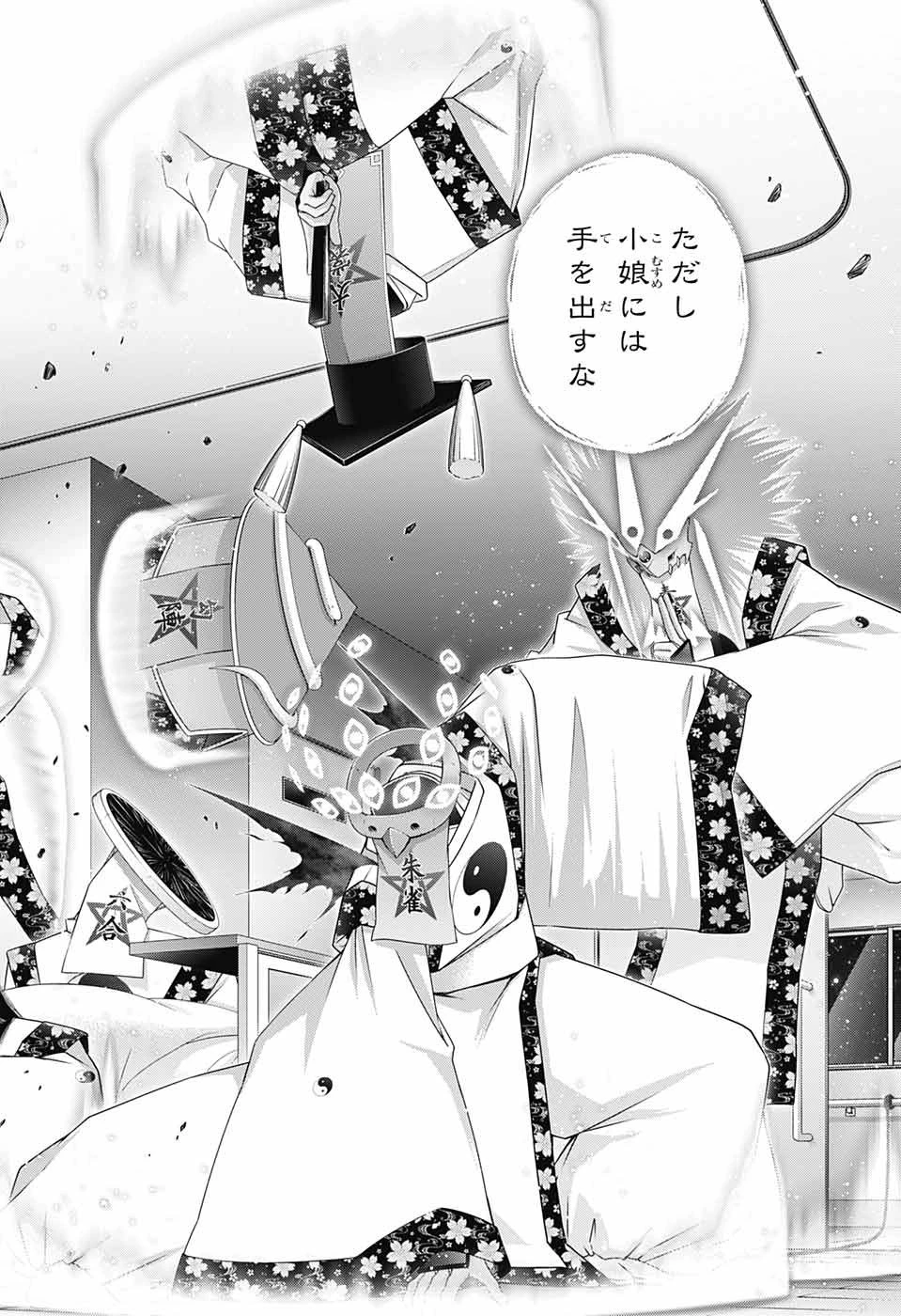 ダークギャザリング 第53話 - 34