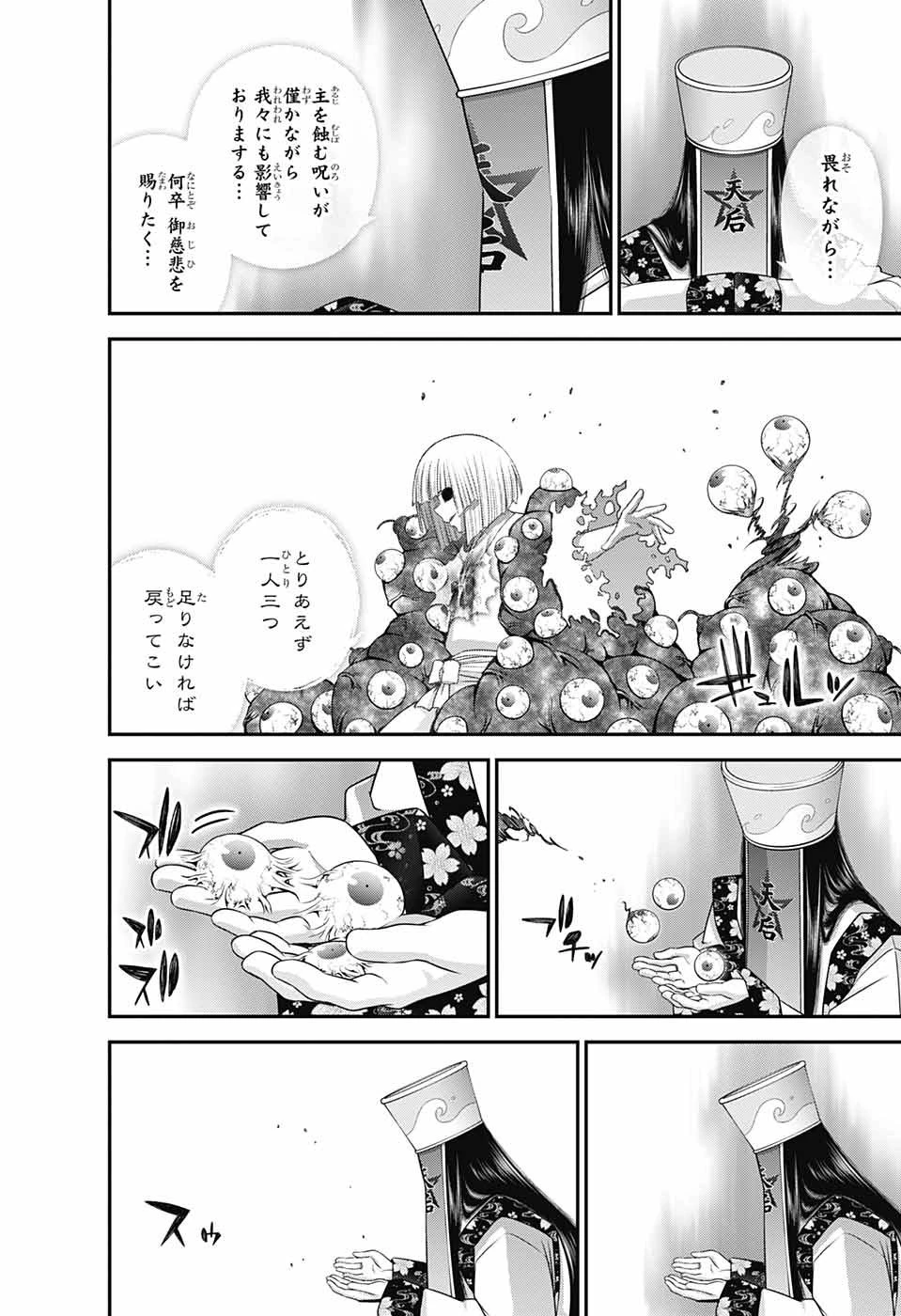 ダークギャザリング 第53話 - 36