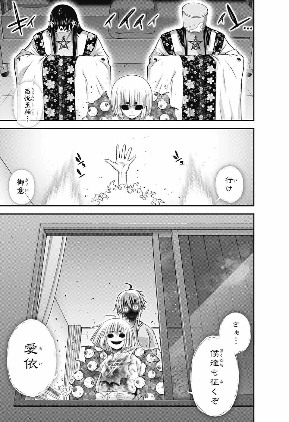 ダークギャザリング 第53話 - 37