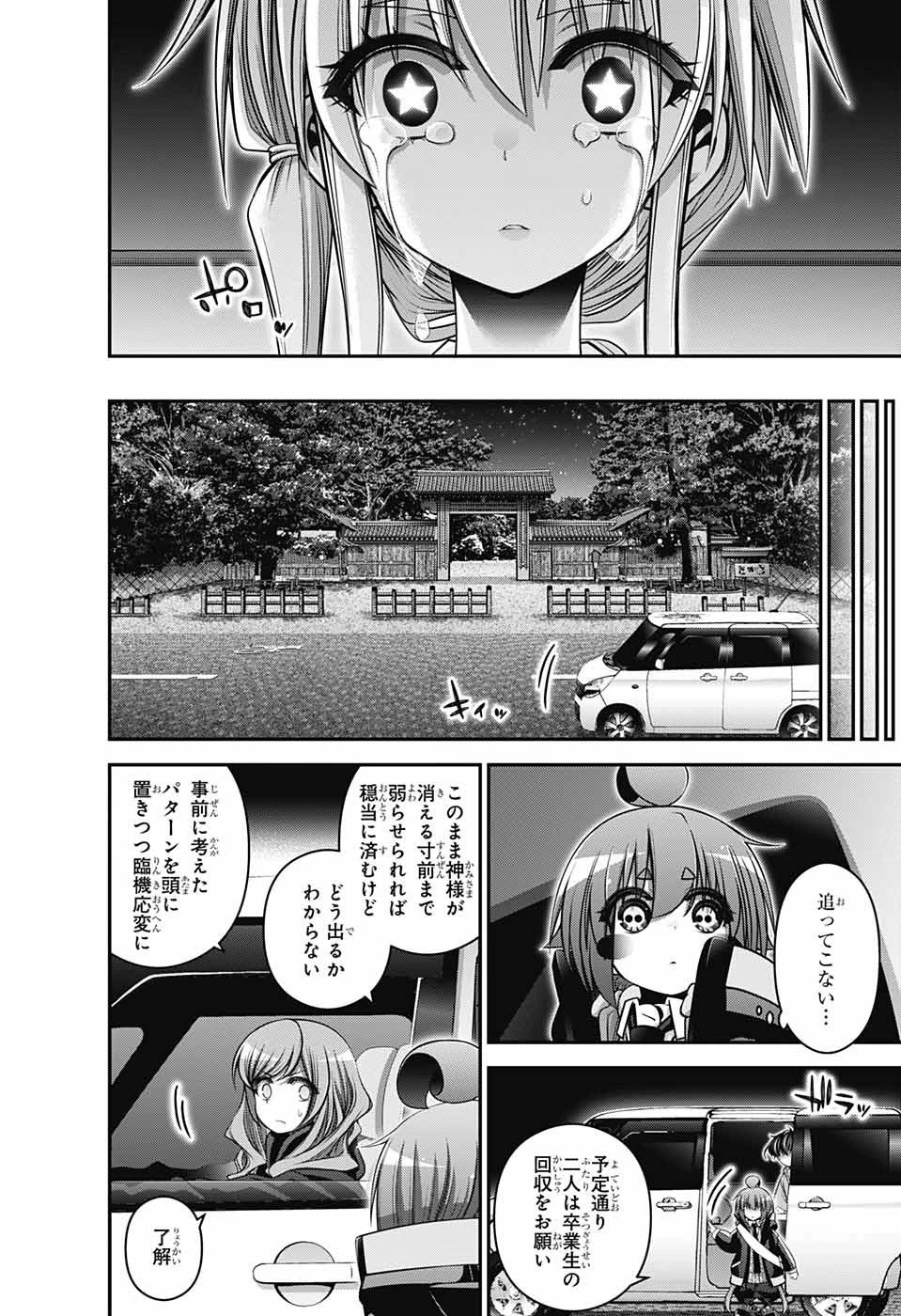 ダークギャザリング 第53話 - 38