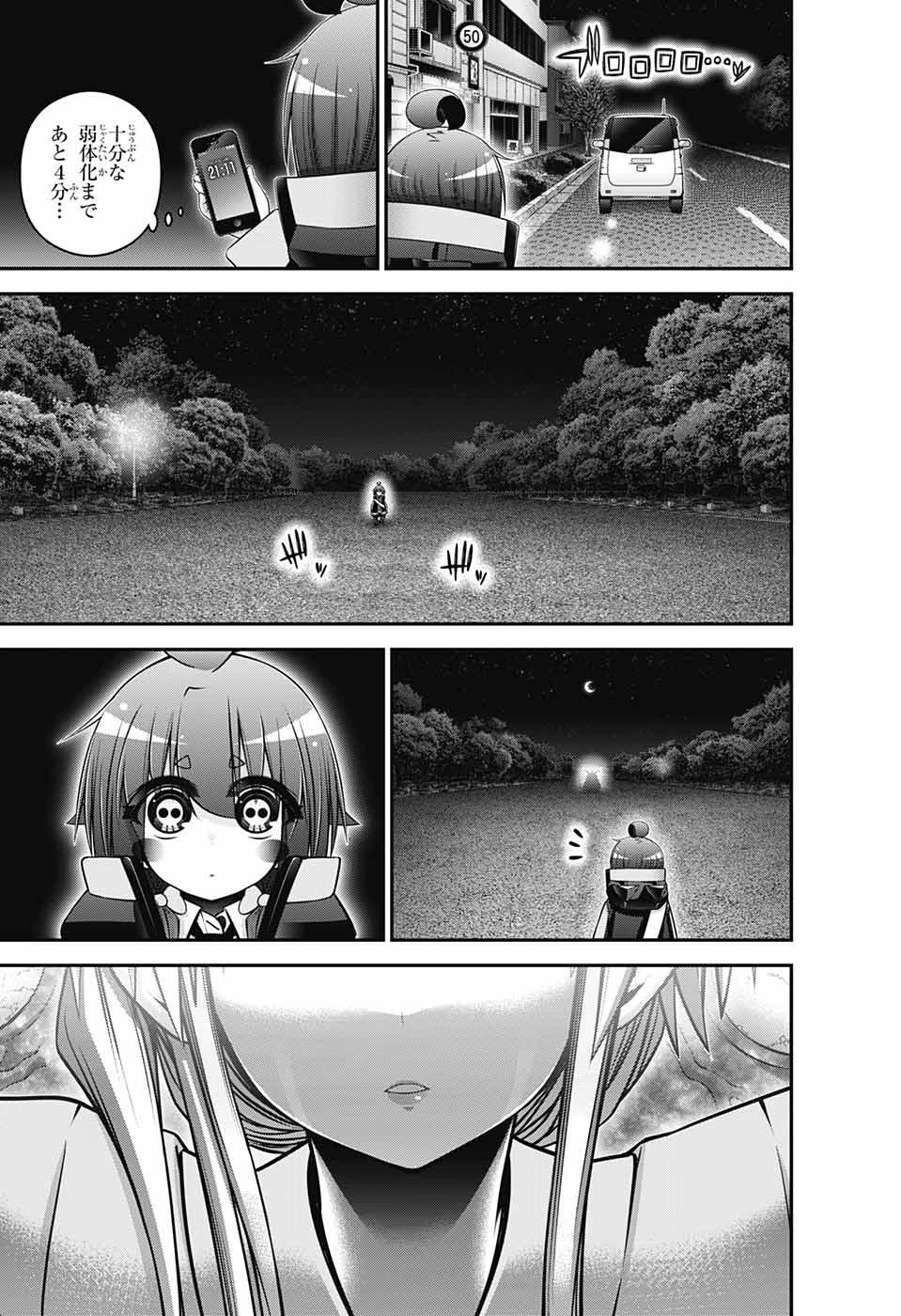 ダークギャザリング 第53話 - 39