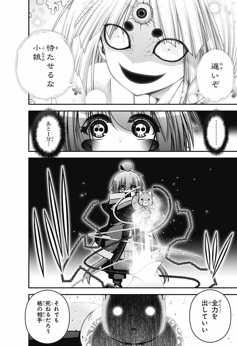 ダークギャザリング 第53話 - 44