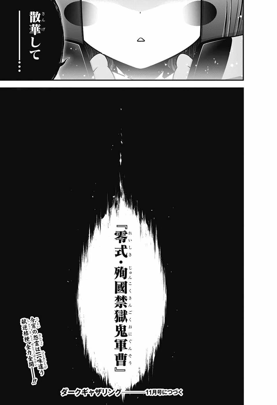 ダークギャザリング 第53話 - 45