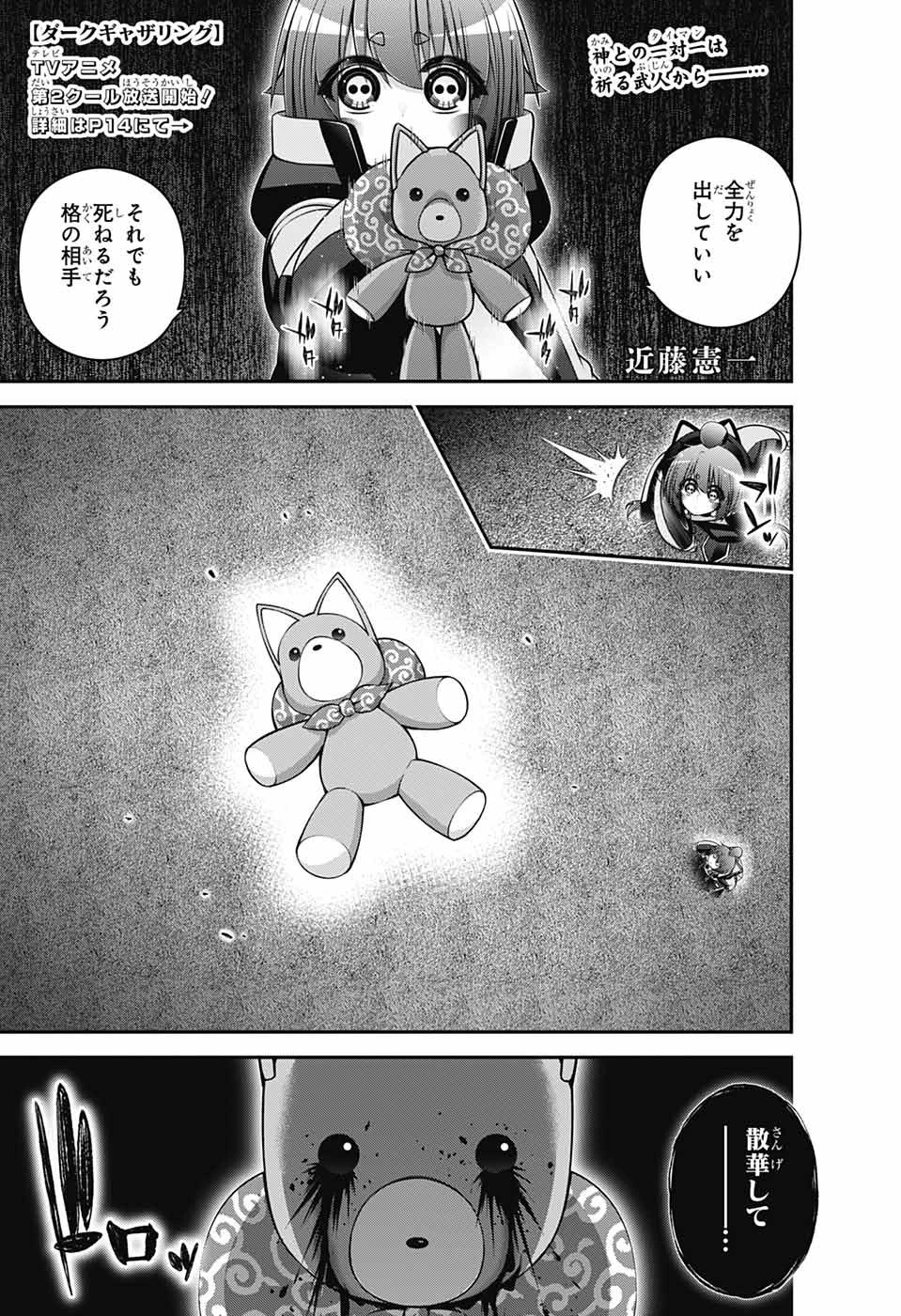 ダークギャザリング 第54話 - 1