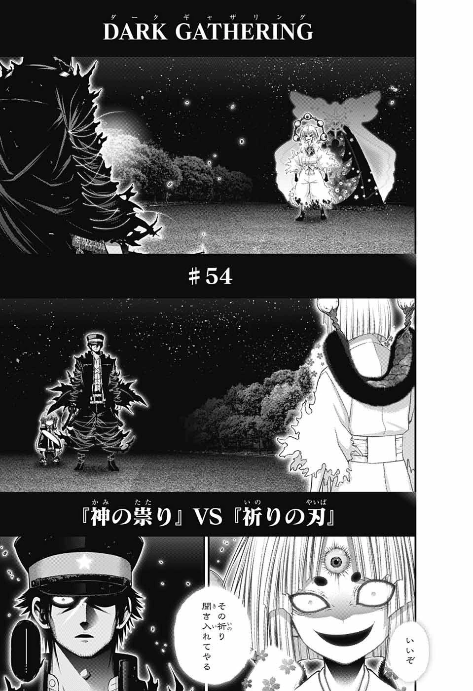 ダークギャザリング 第54話 - 9