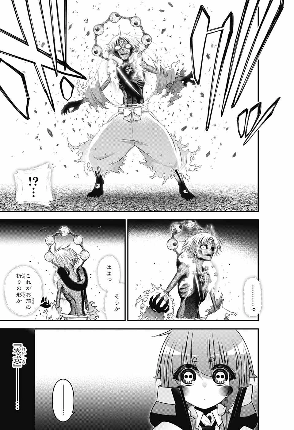 ダークギャザリング 第54話 - 17