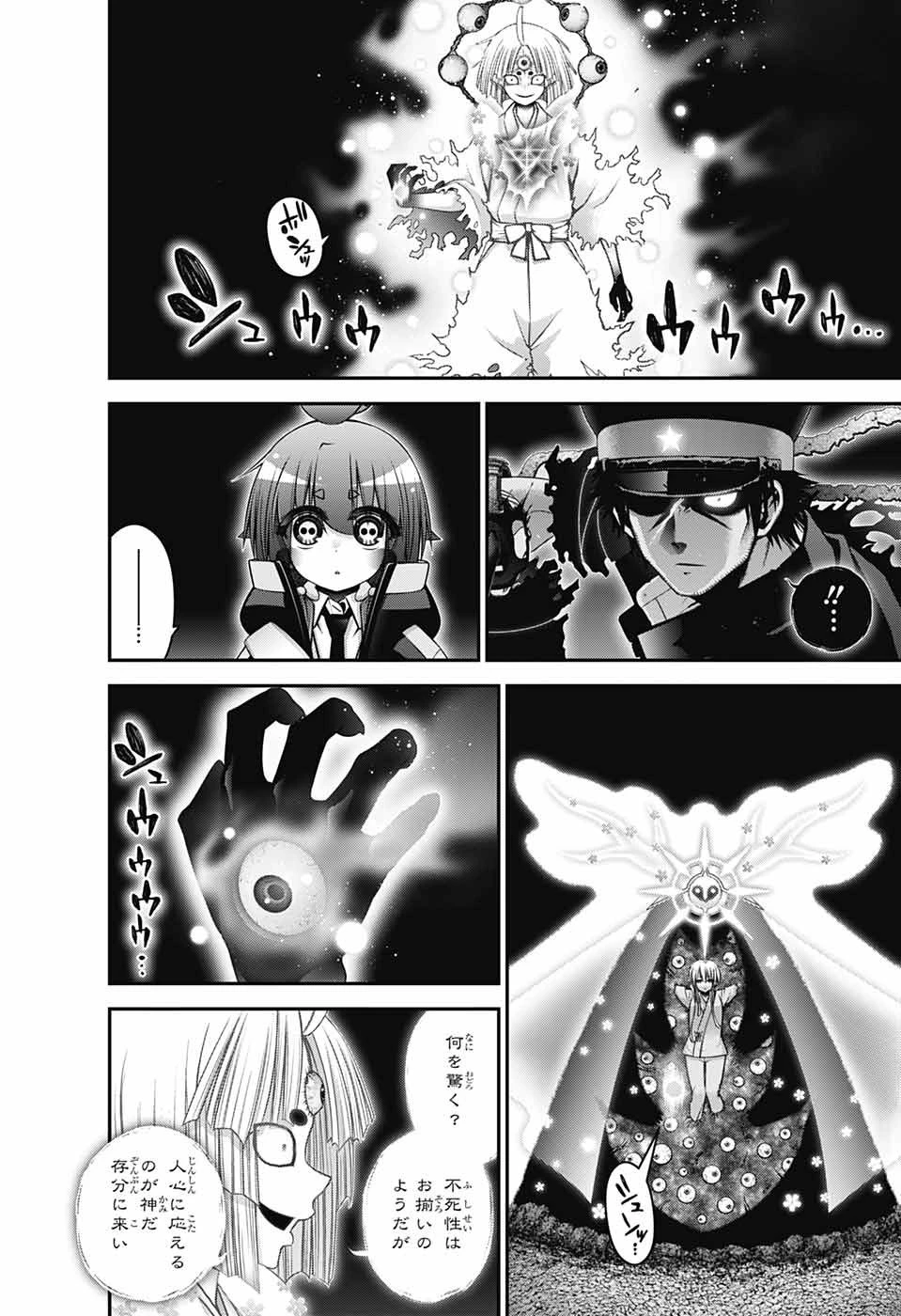 ダークギャザリング 第54話 - 20