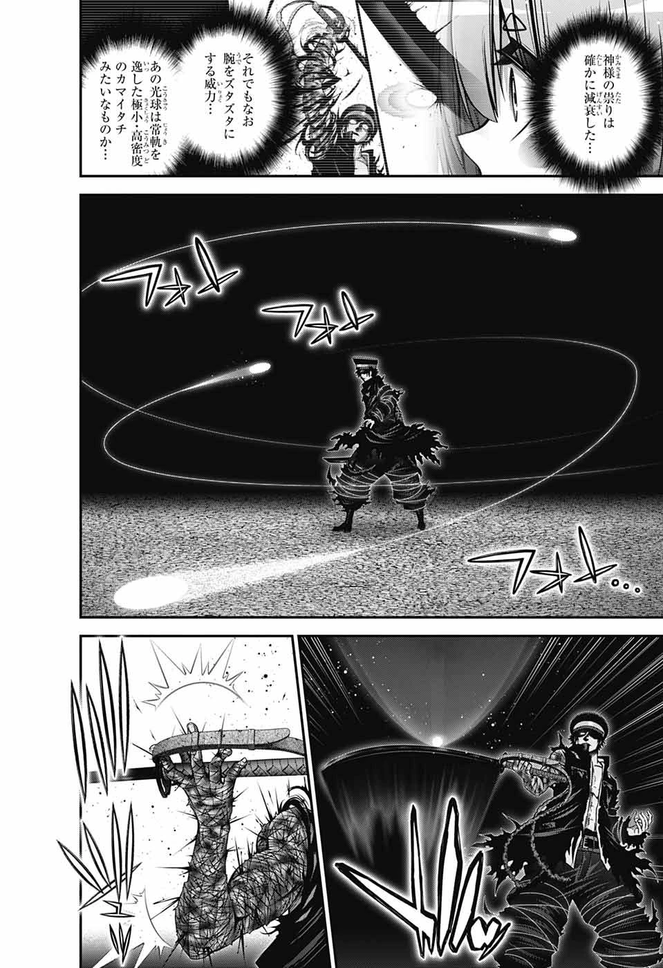 ダークギャザリング 第54話 - 36