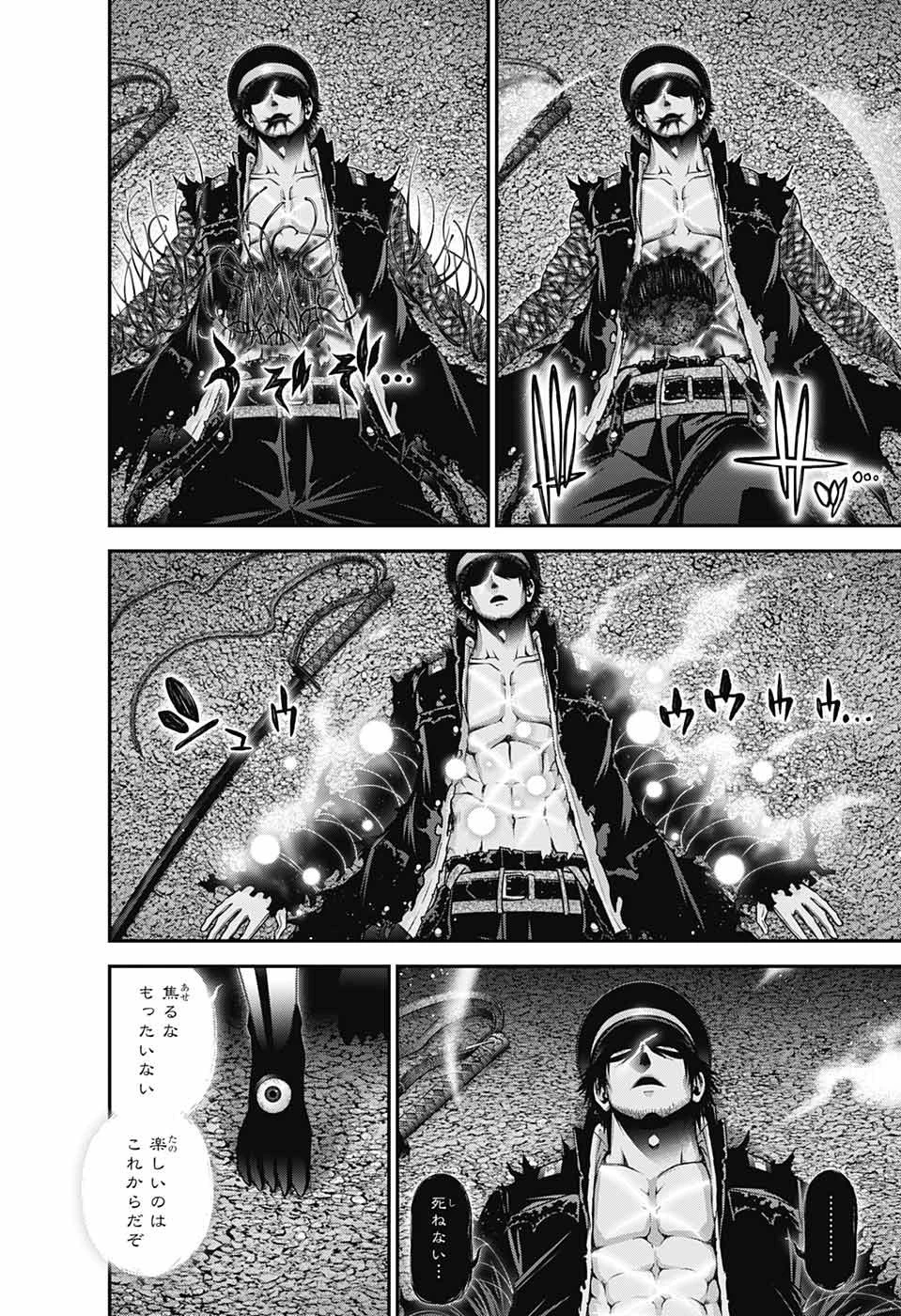 ダークギャザリング 第54話 - 40