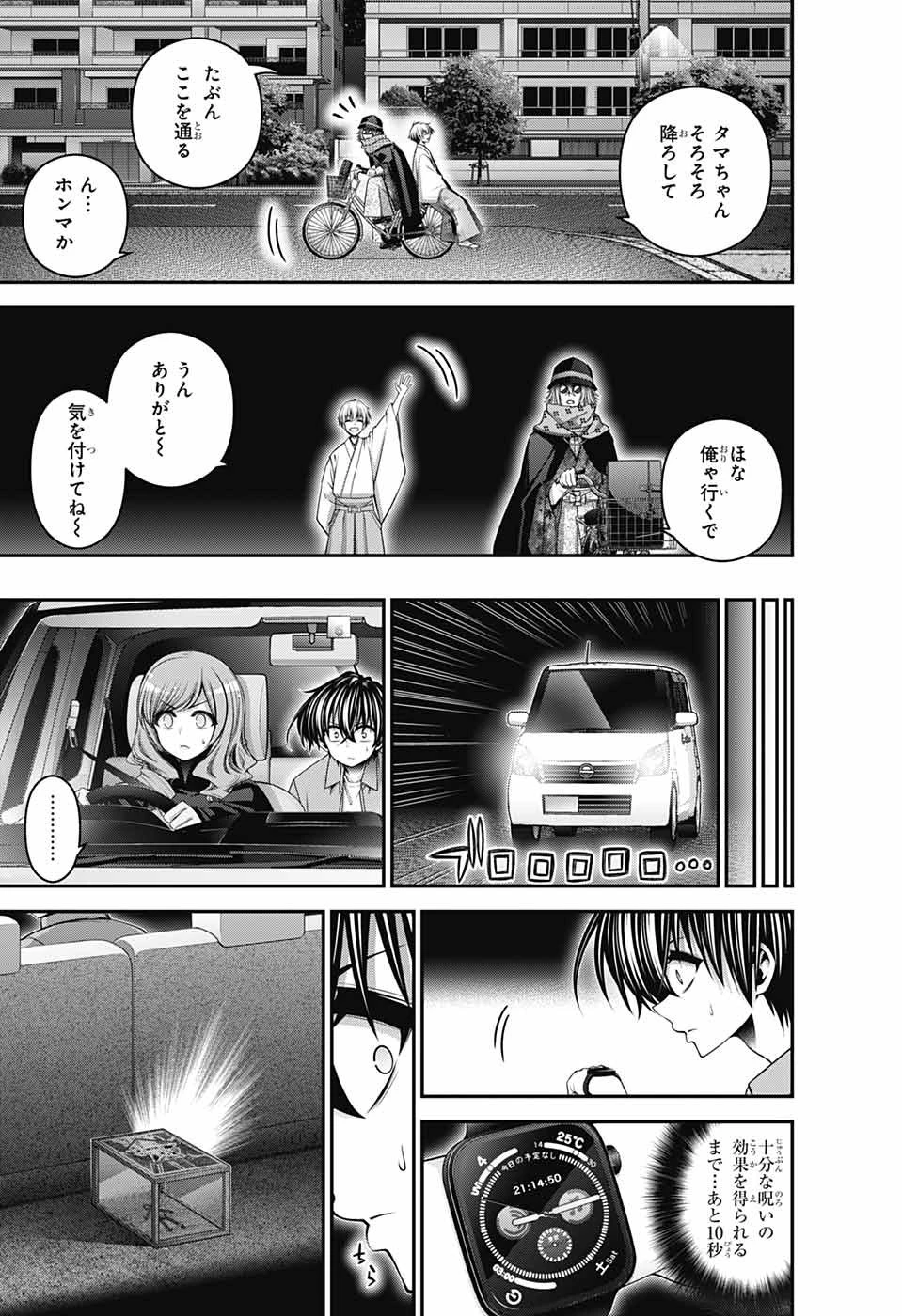 ダークギャザリング 第54話 - 43