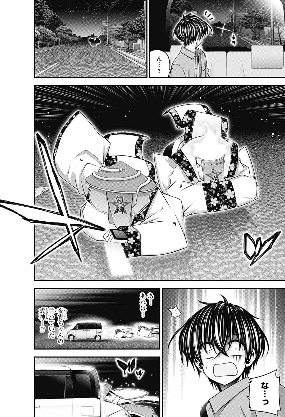 ダークギャザリング 第54話 - 44