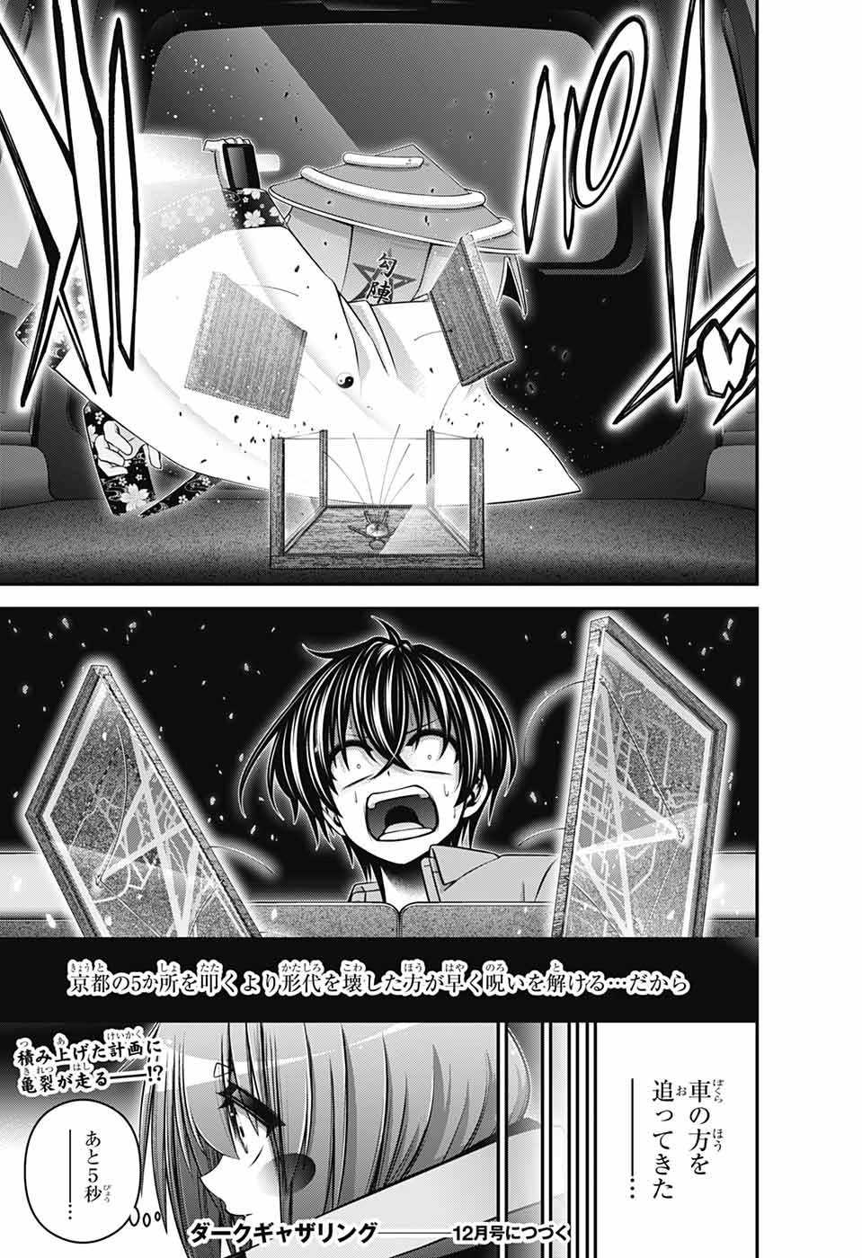 ダークギャザリング 第54話 - 45