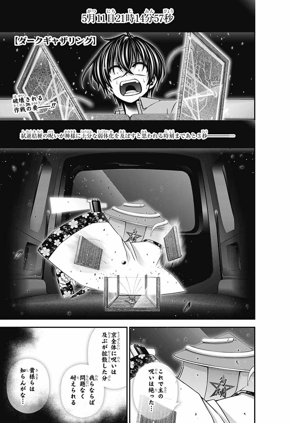 ダークギャザリング 第55話 - 1