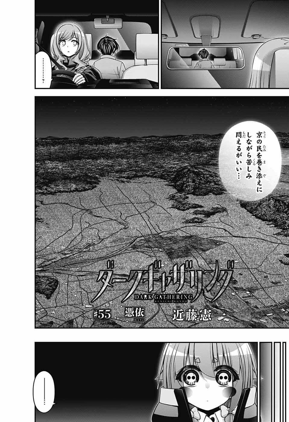 ダークギャザリング 第55話 - 2