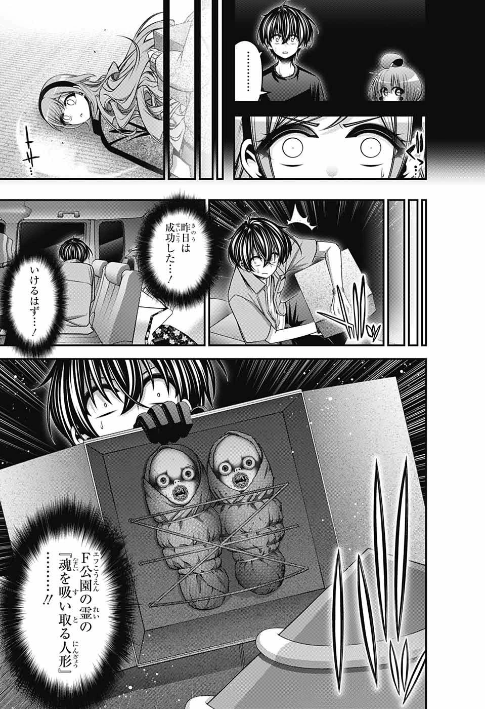 ダークギャザリング 第55話 - 9