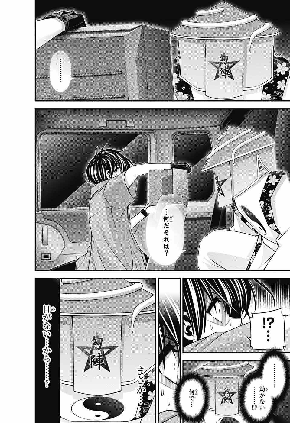 ダークギャザリング 第55話 - 10