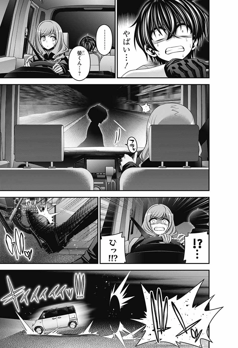 ダークギャザリング 第55話 - 11