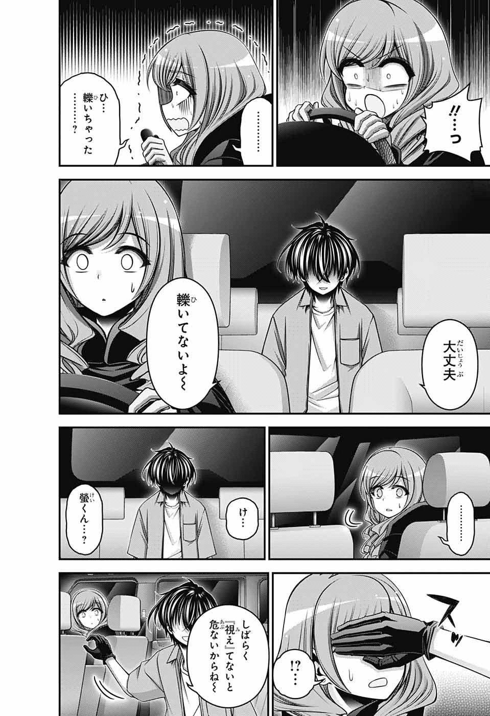 ダークギャザリング 第55話 - 12