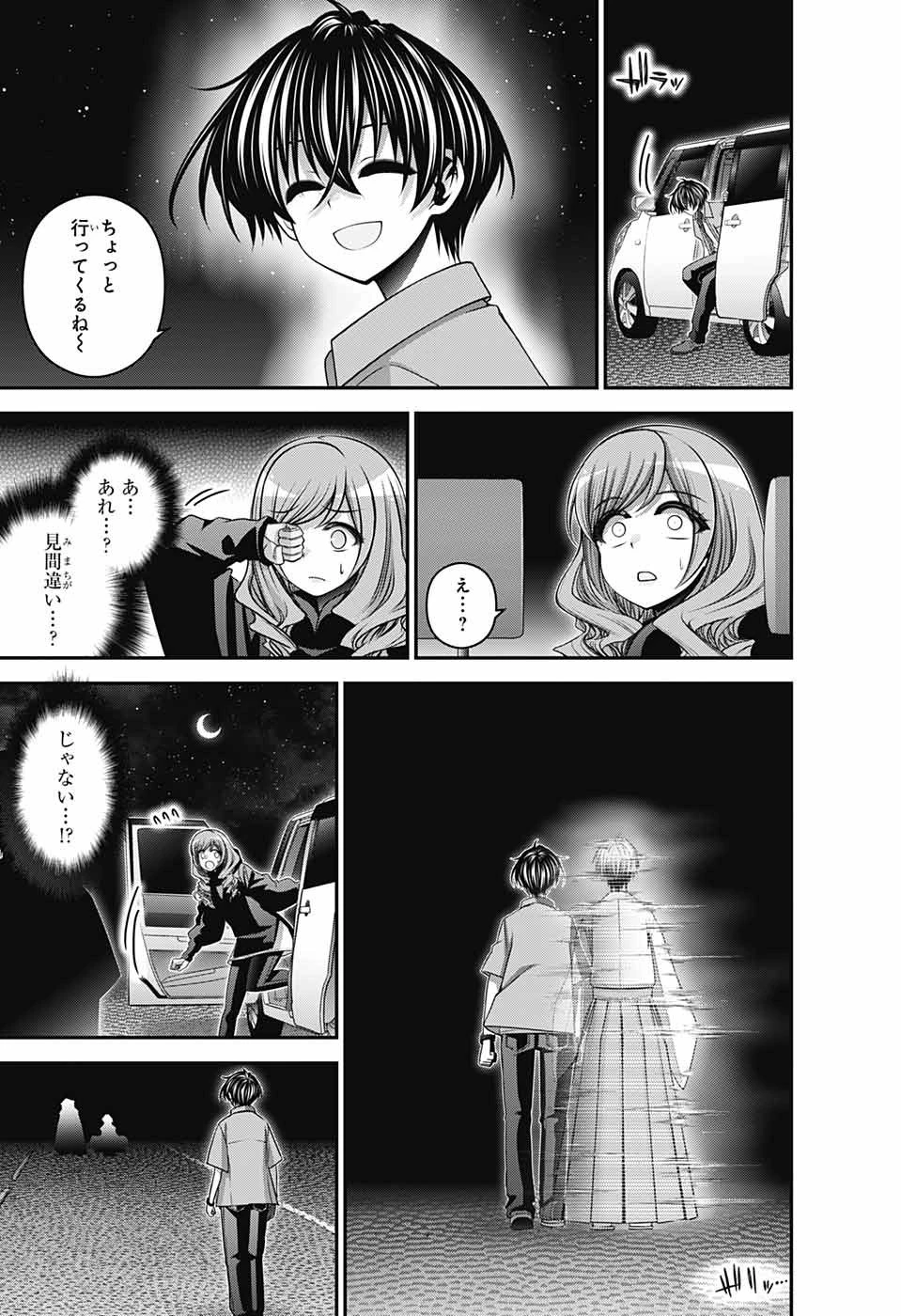 ダークギャザリング 第55話 - 13