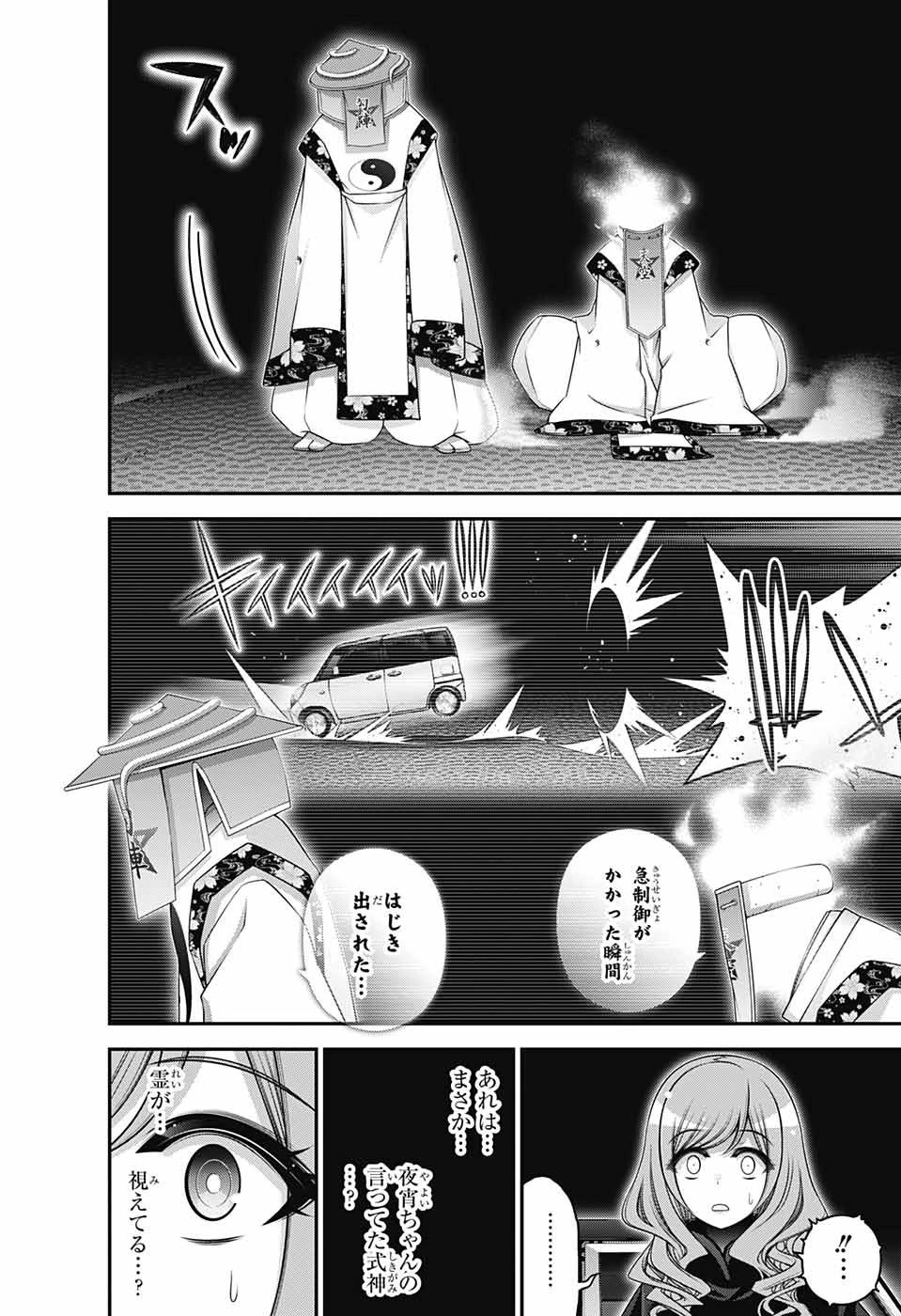 ダークギャザリング 第55話 - 14