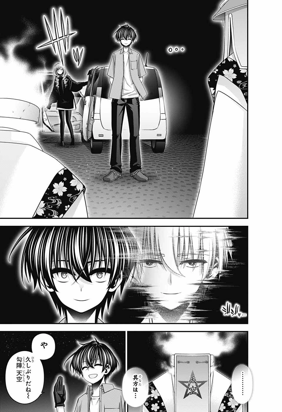 ダークギャザリング 第55話 - 15