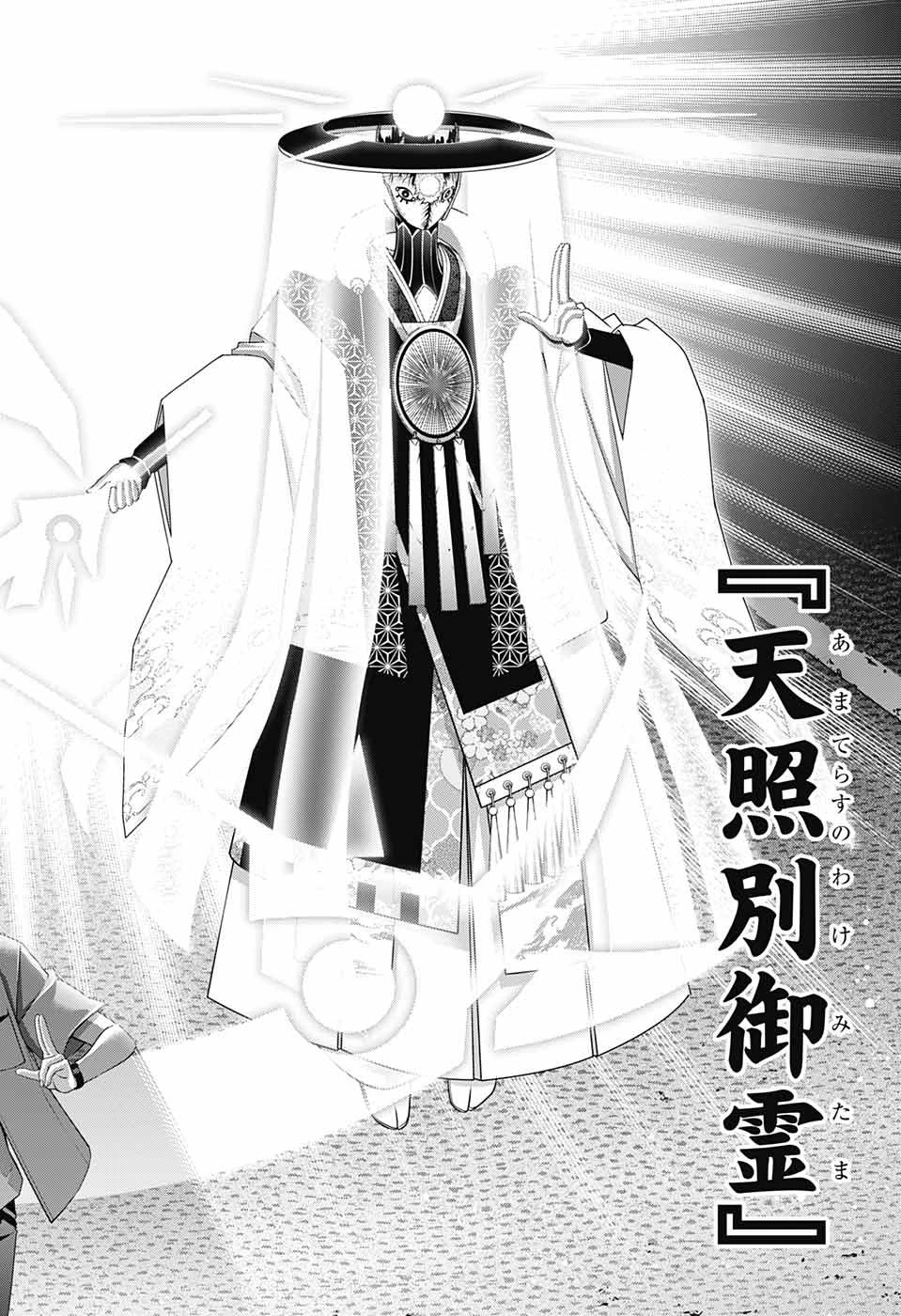 ダークギャザリング 第55話 - 18