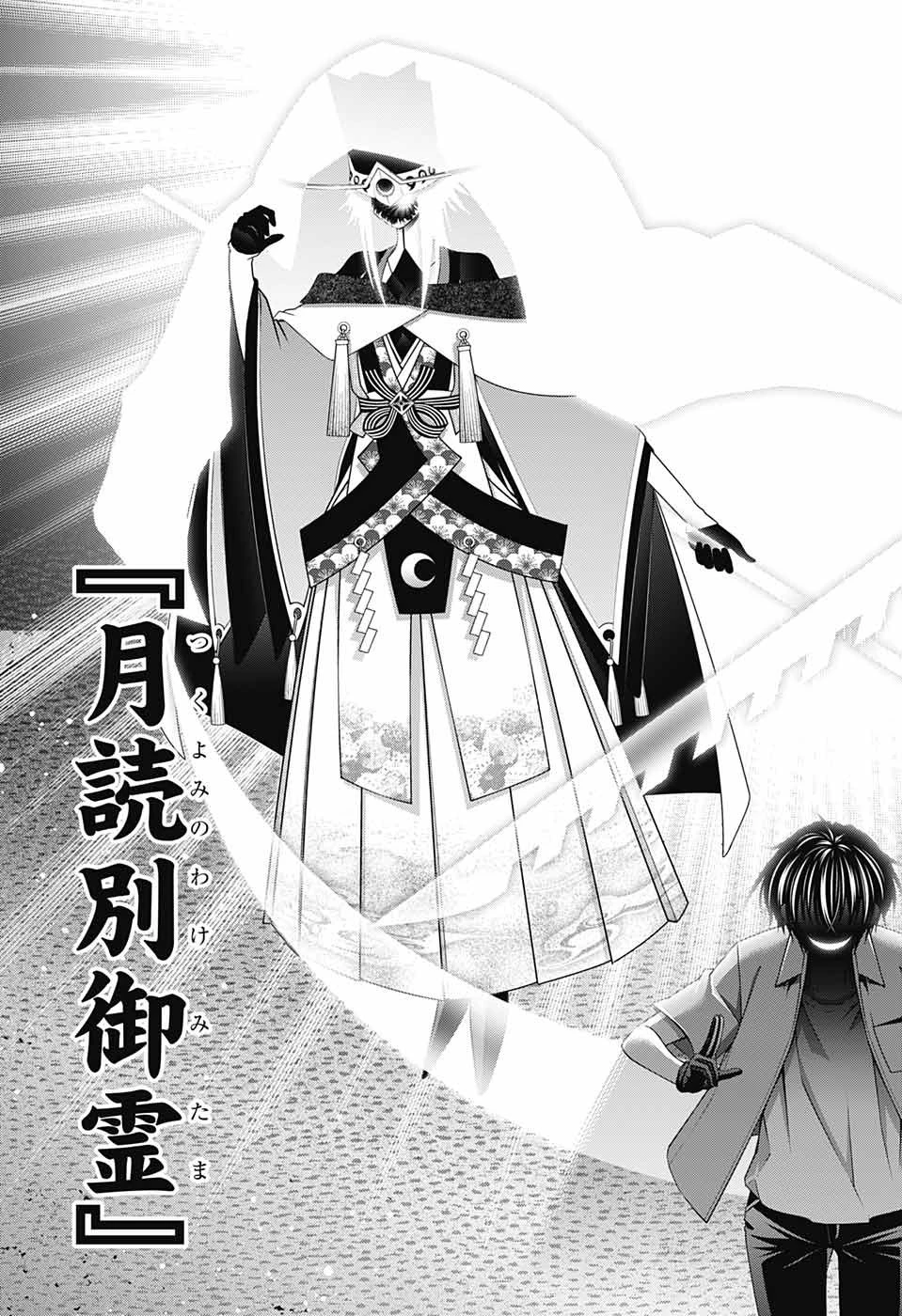 ダークギャザリング 第55話 - 19