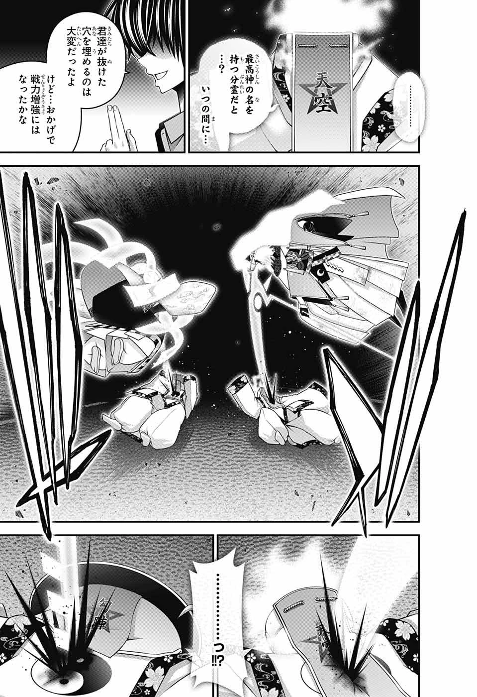 ダークギャザリング 第55話 - 21