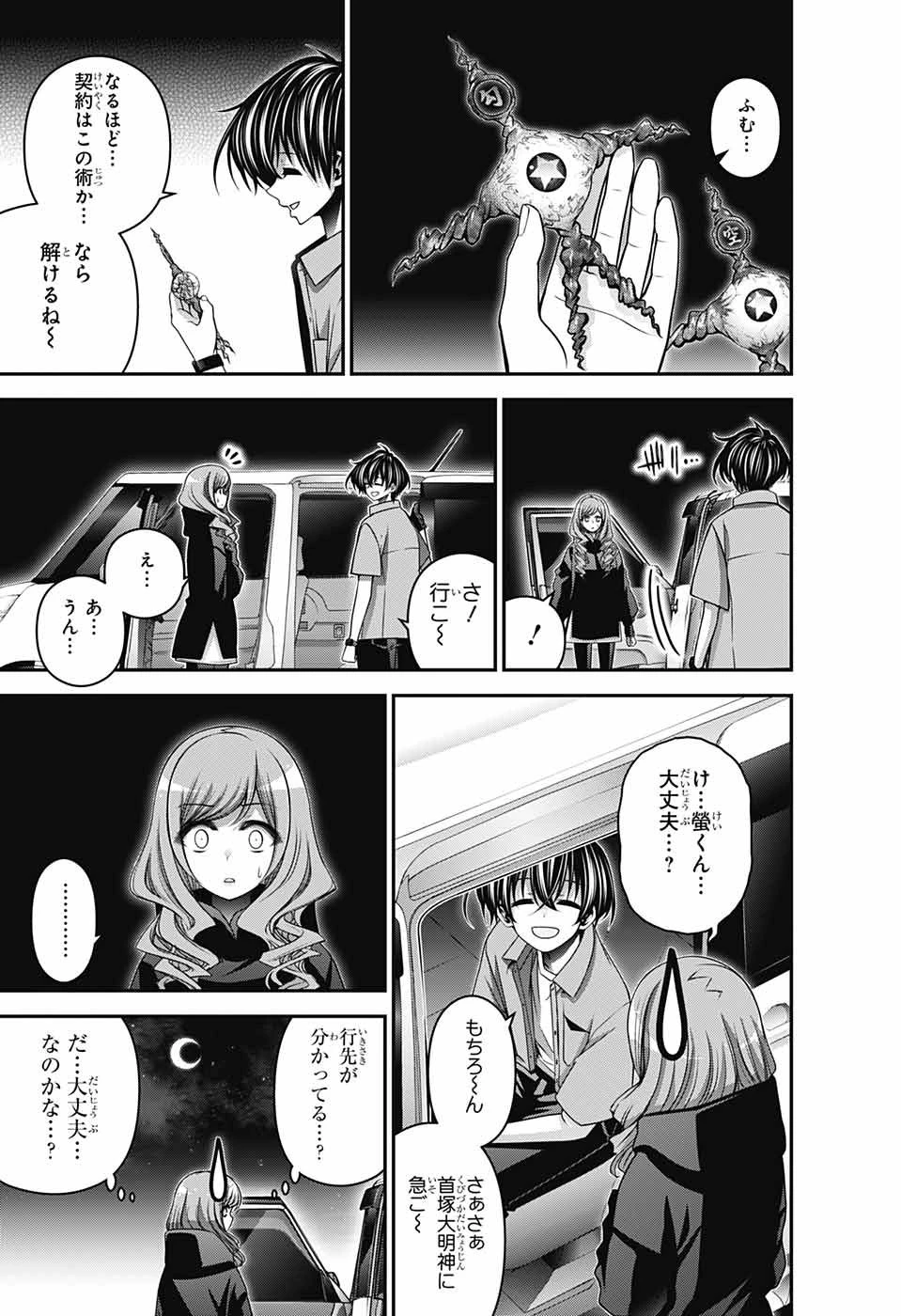 ダークギャザリング 第55話 - 27