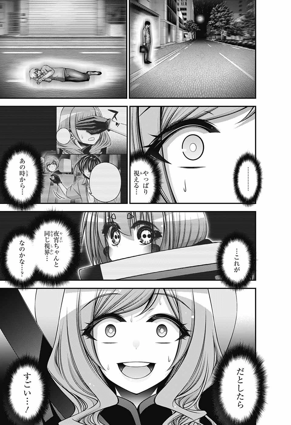 ダークギャザリング 第55話 - 29