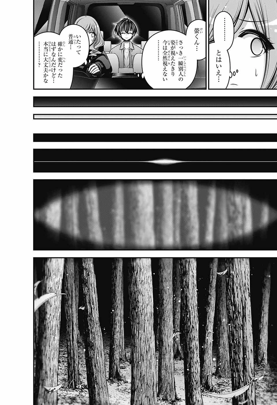 ダークギャザリング 第55話 - 30