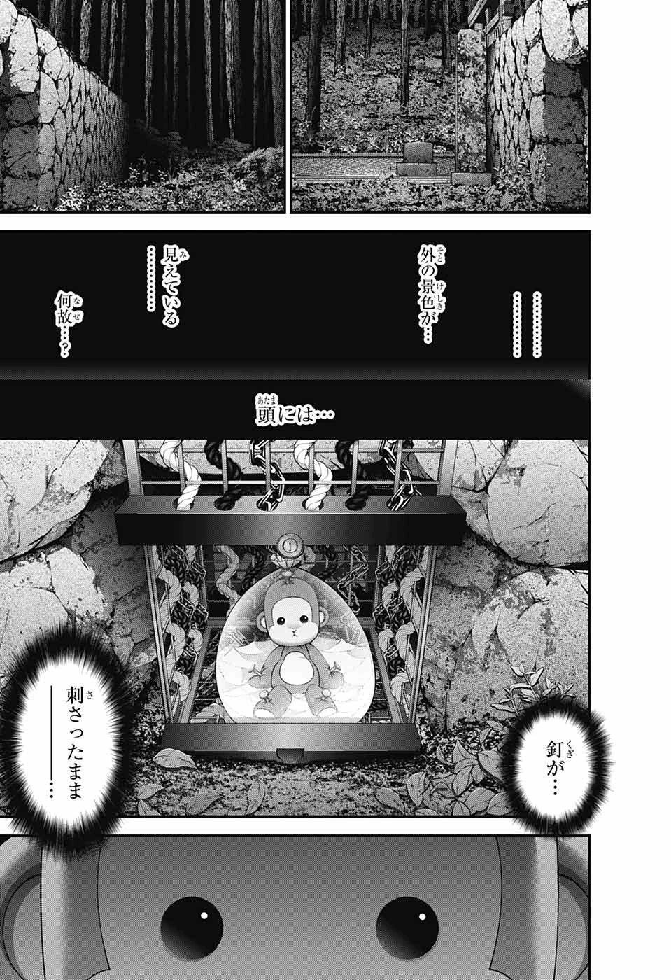 ダークギャザリング 第55話 - 31