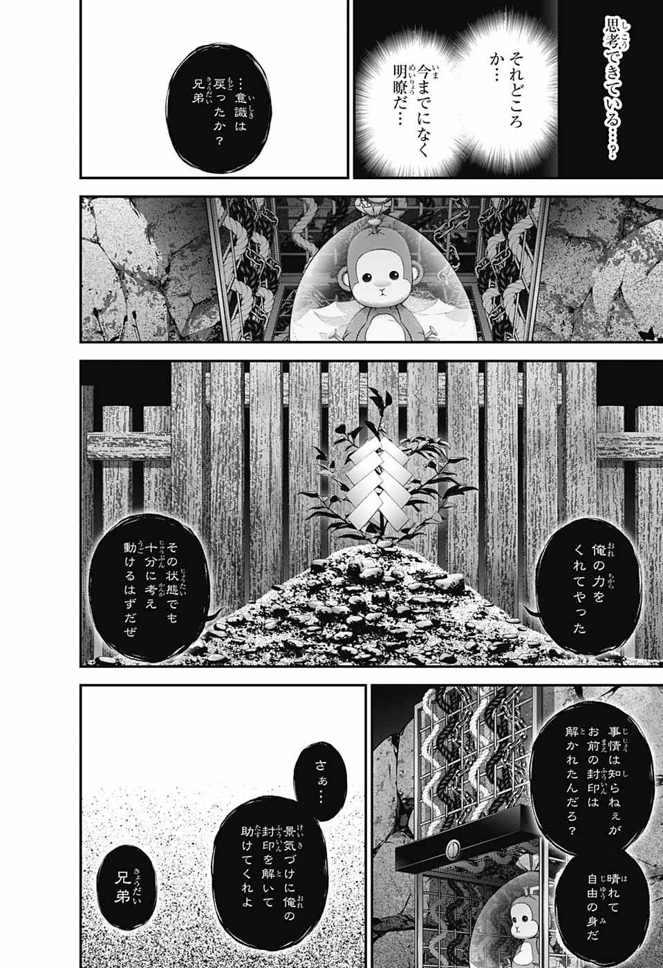 ダークギャザリング 第55話 - 32