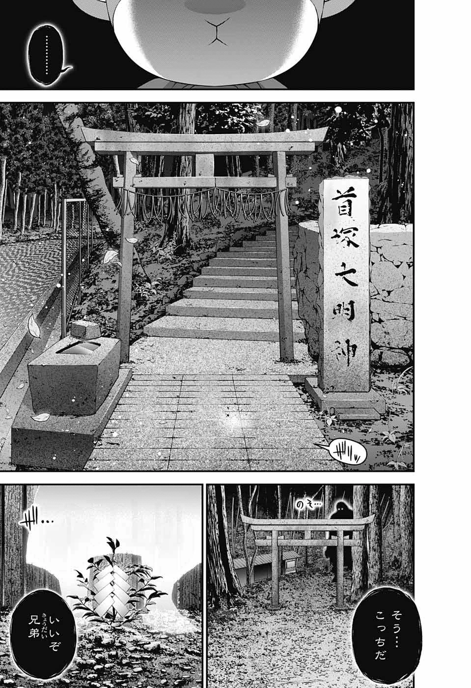 ダークギャザリング 第55話 - 33