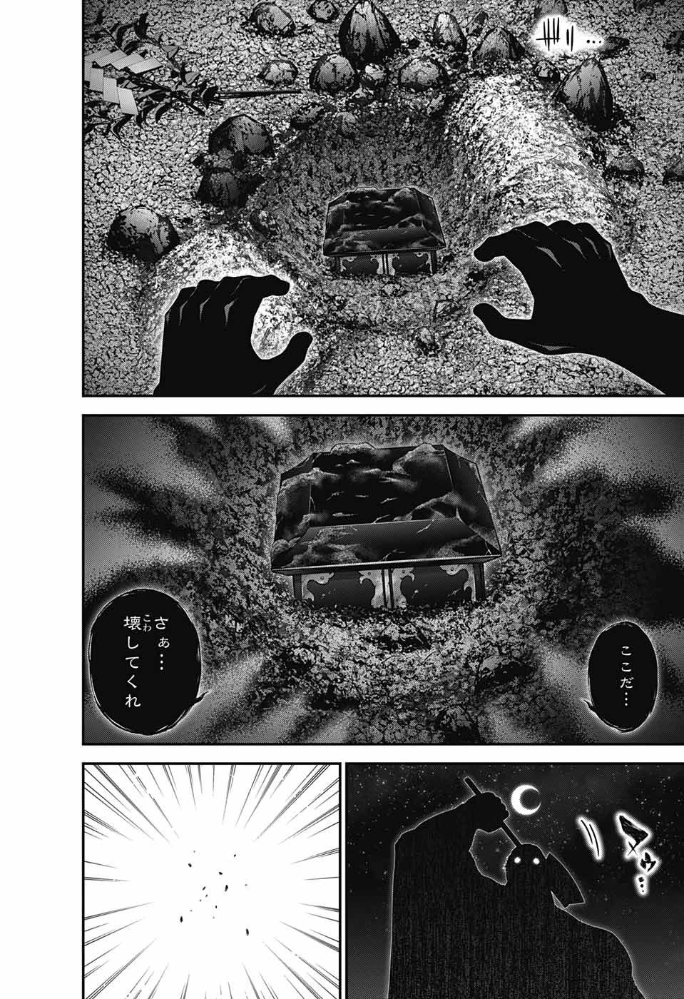 ダークギャザリング 第55話 - 34