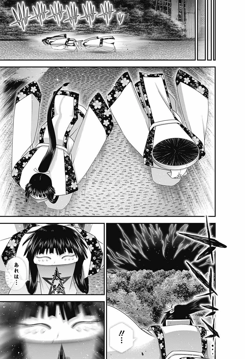 ダークギャザリング 第55話 - 35