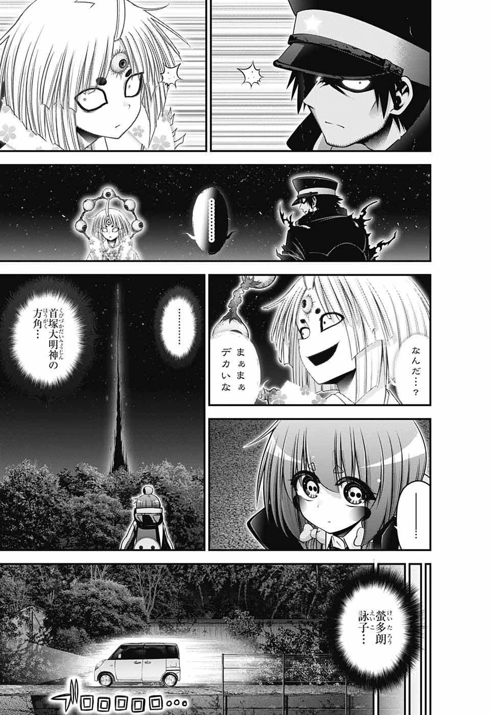 ダークギャザリング 第55話 - 37