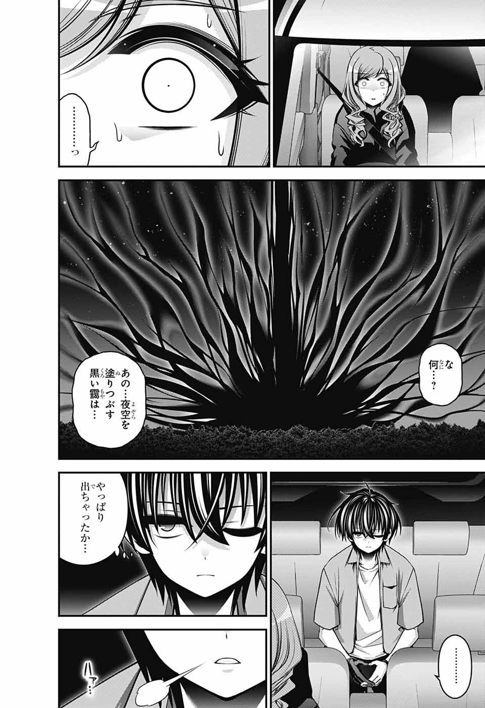 ダークギャザリング 第55話 - 38