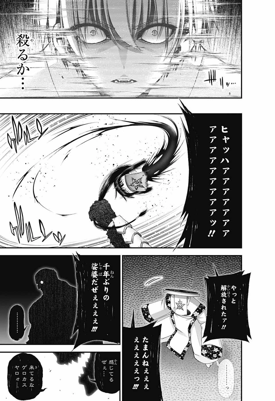 ダークギャザリング 第55話 - 39