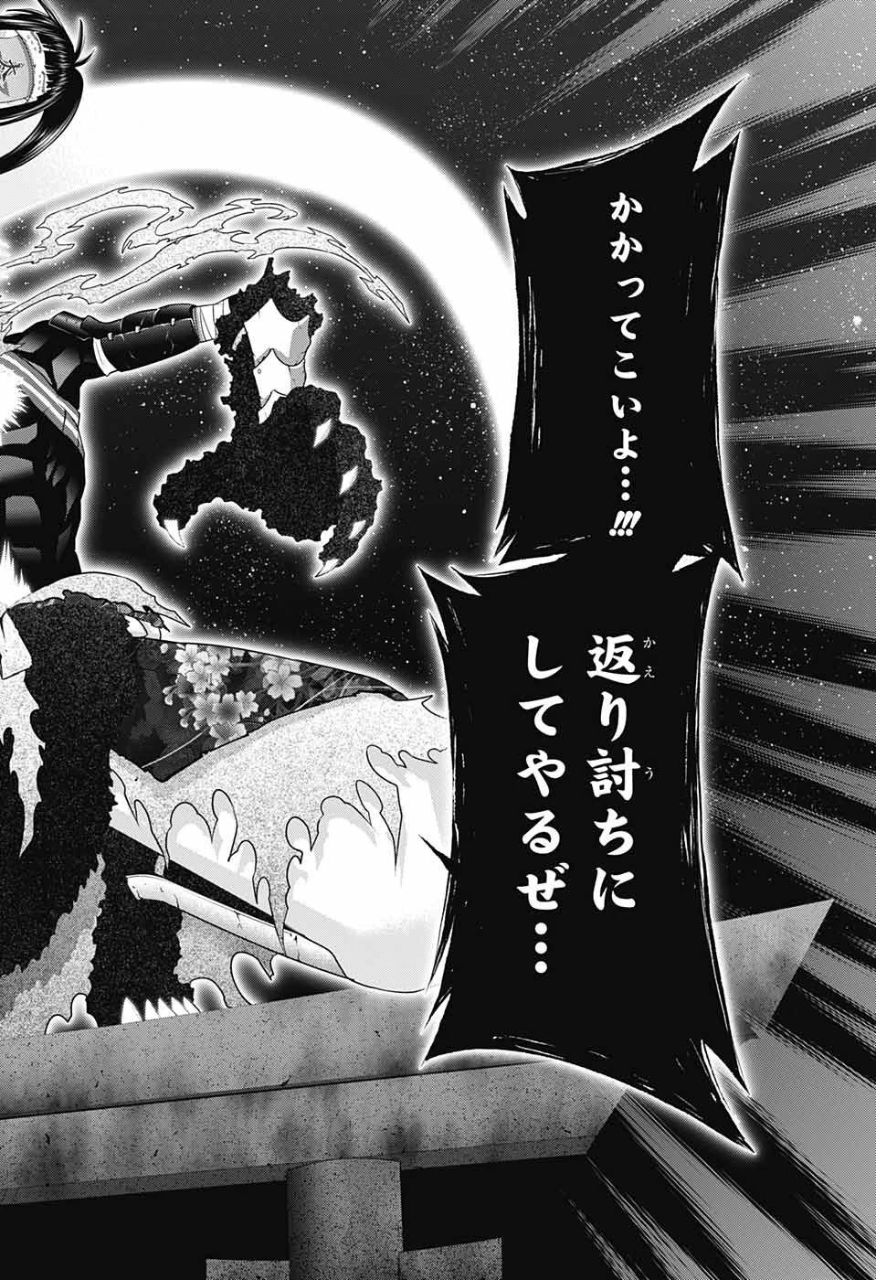 ダークギャザリング 第55話 - 40