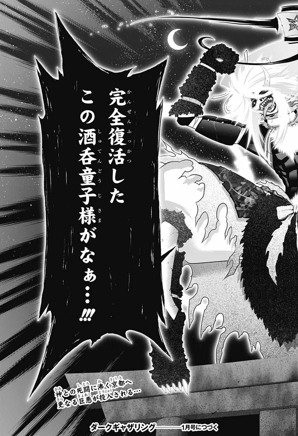 ダークギャザリング 第55話 - 41