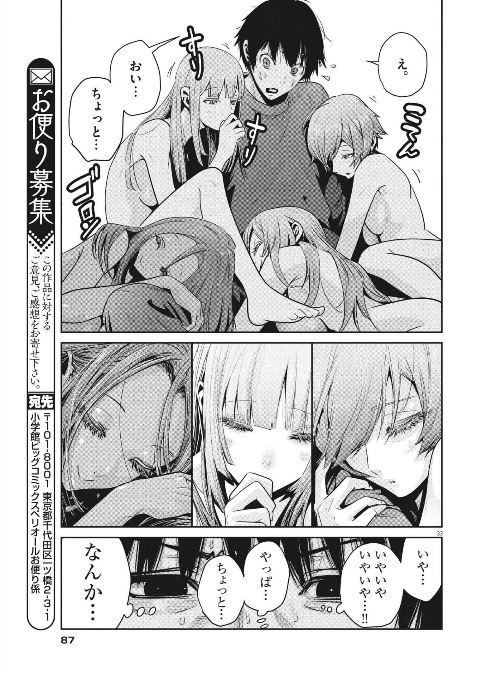 スーパーボールガールズ 第2話 - 33