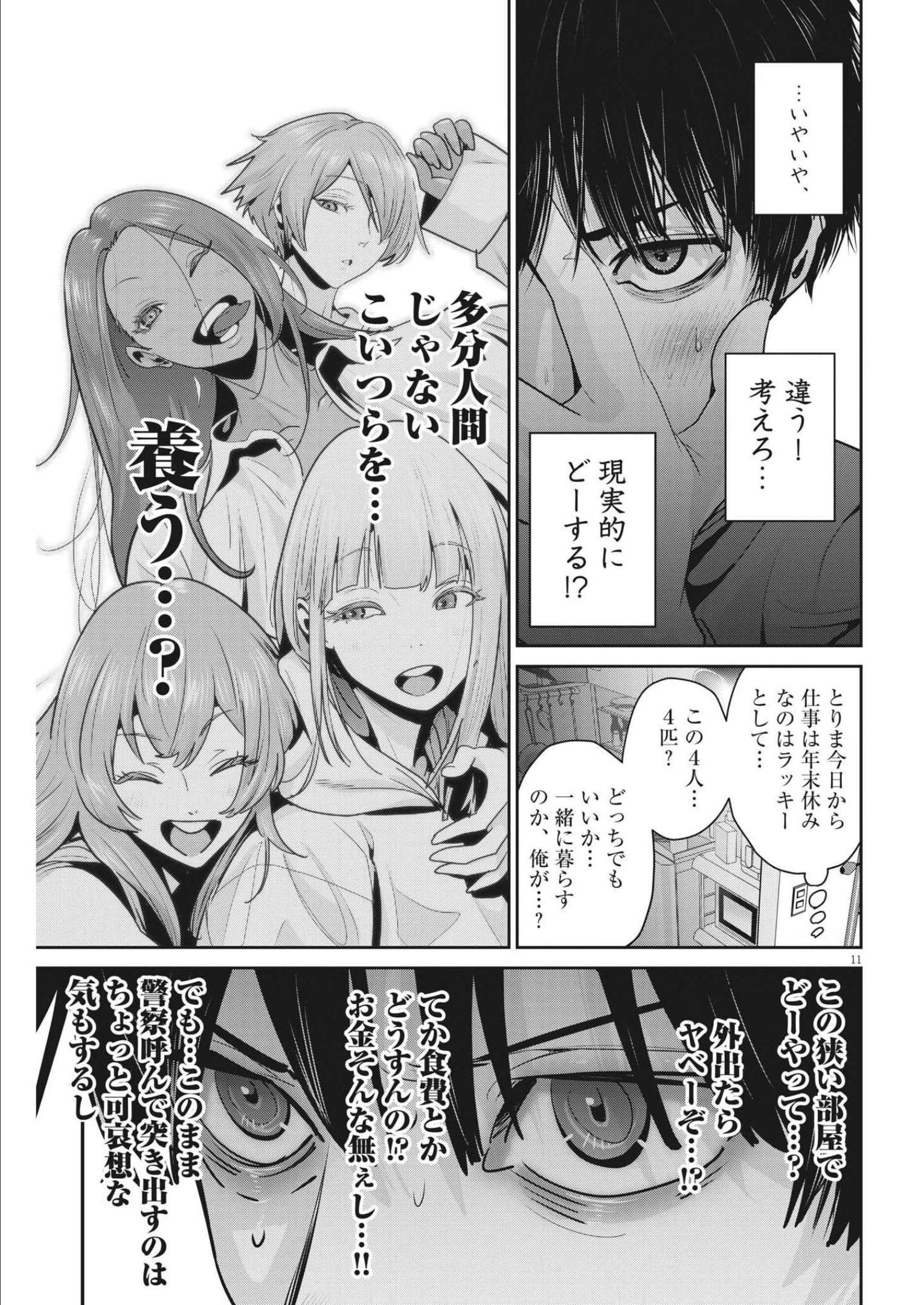 スーパーボールガールズ 第3話 - 11