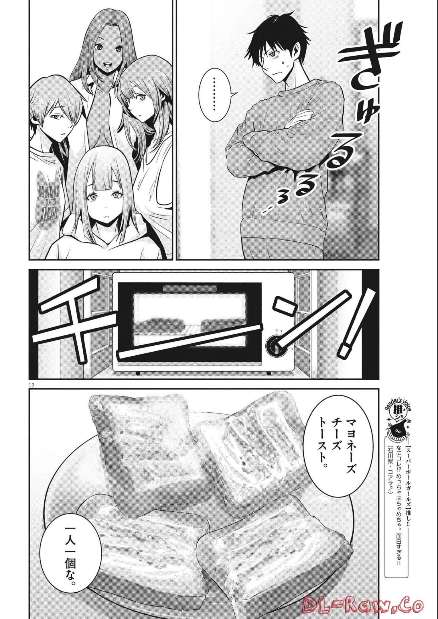 スーパーボールガールズ 第3話 - 12
