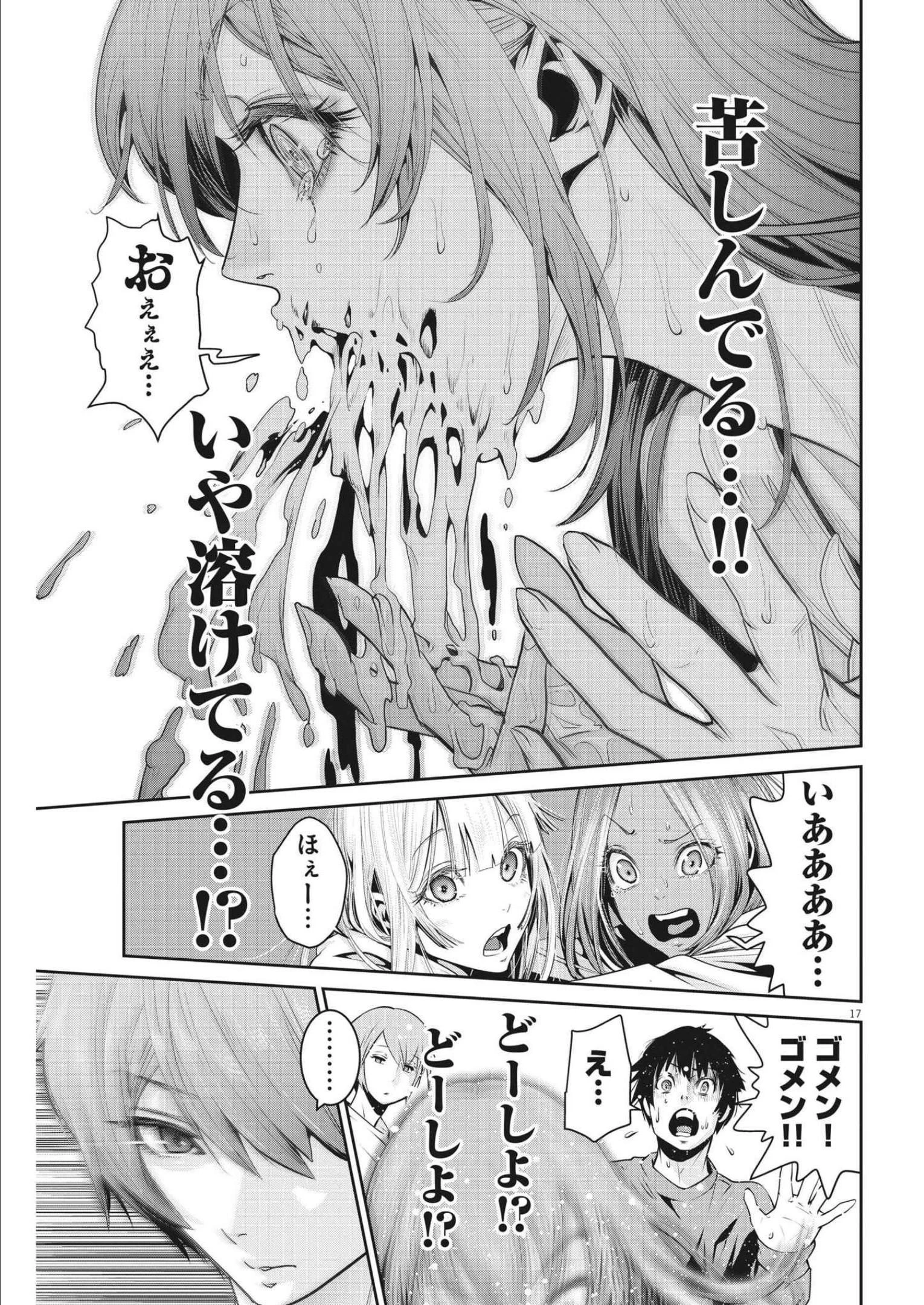 スーパーボールガールズ 第3話 - 17