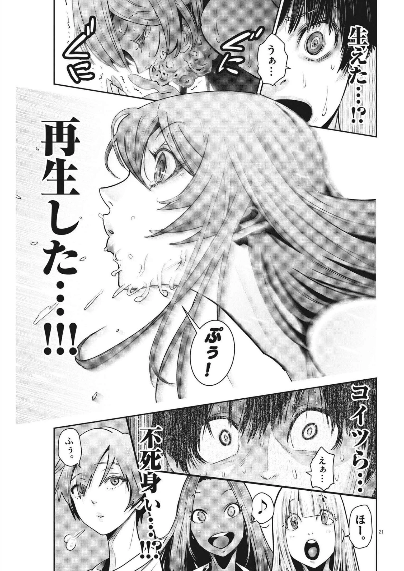 スーパーボールガールズ 第3話 - 21