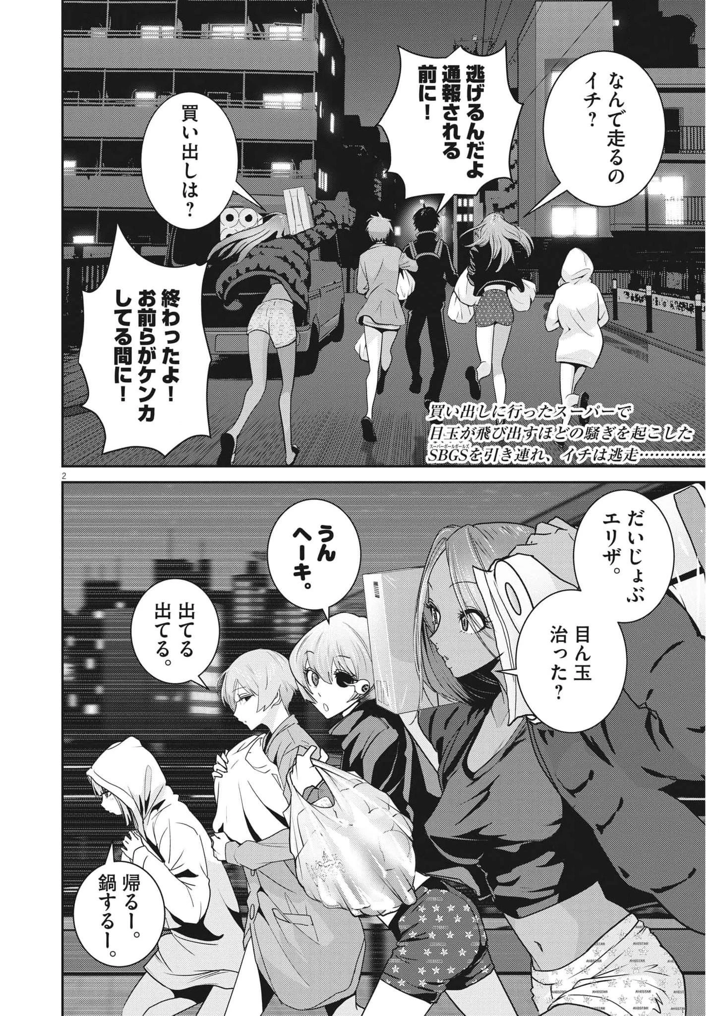 スーパーボールガールズ 第6話 - 2