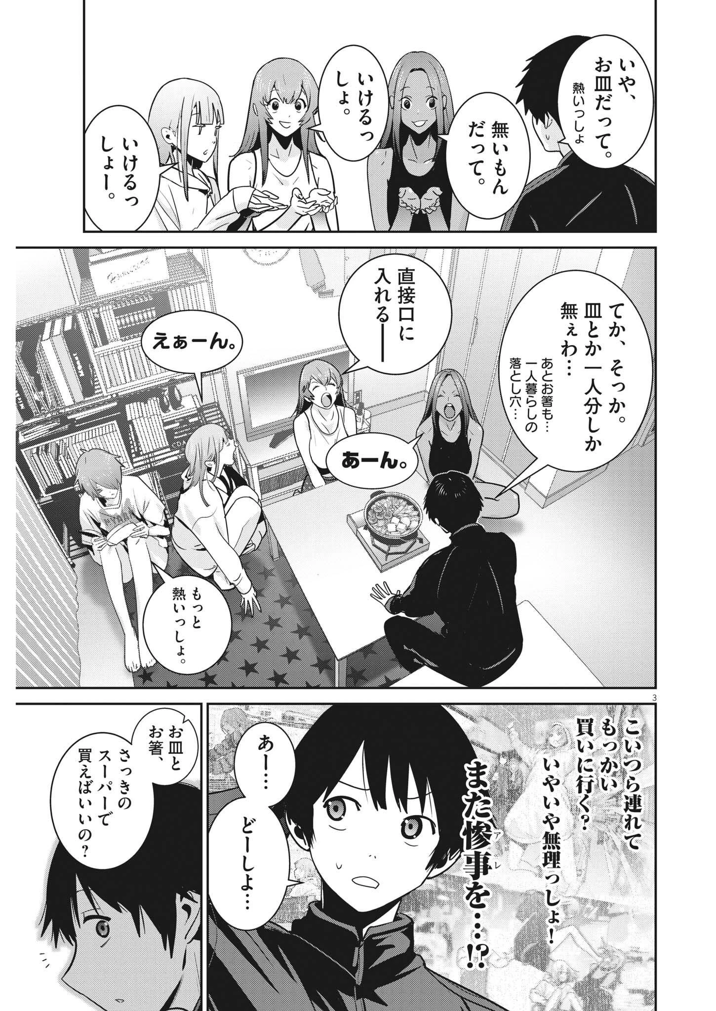 スーパーボールガールズ 第7話 - 3