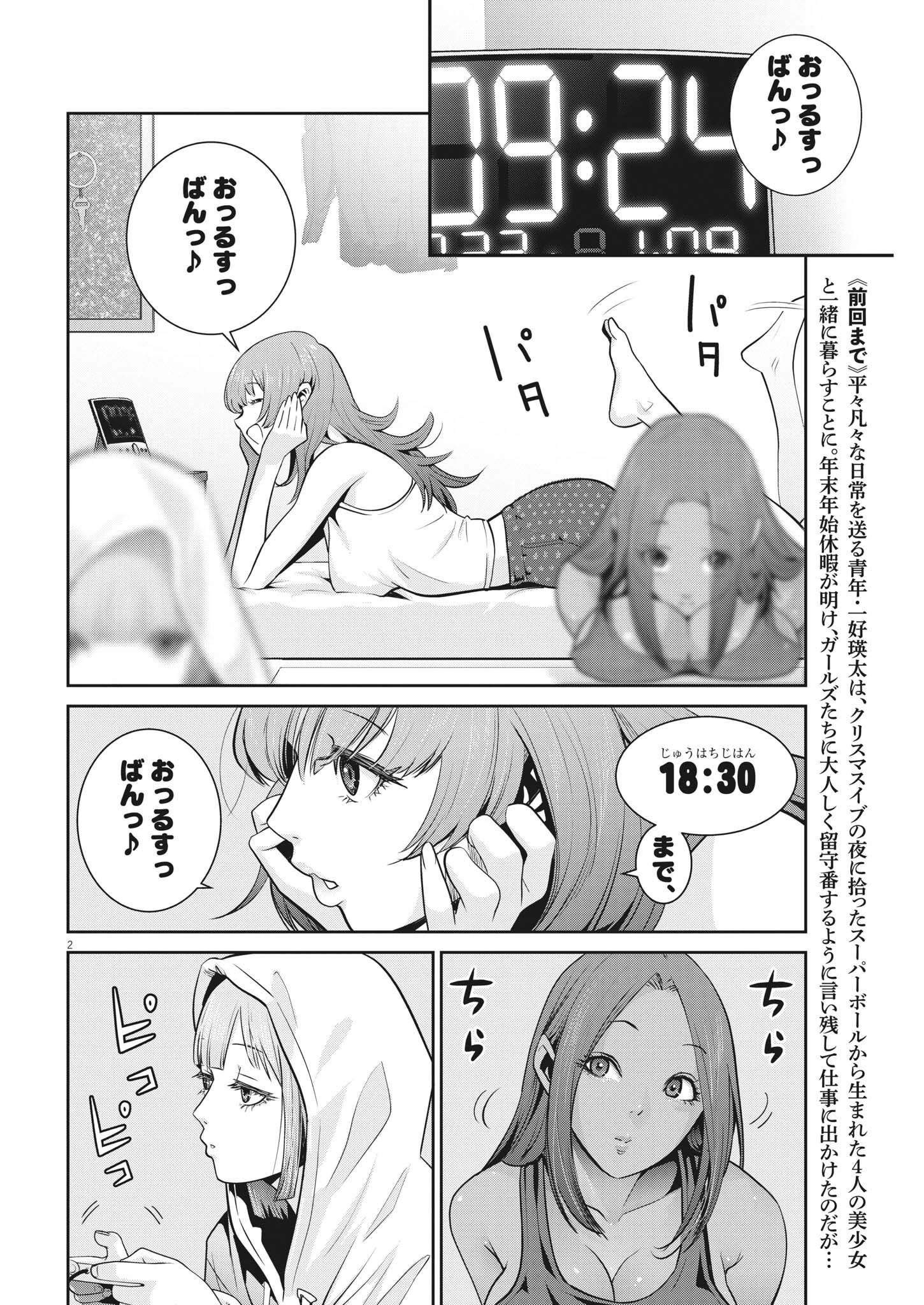 スーパーボールガールズ 第10話 - 2
