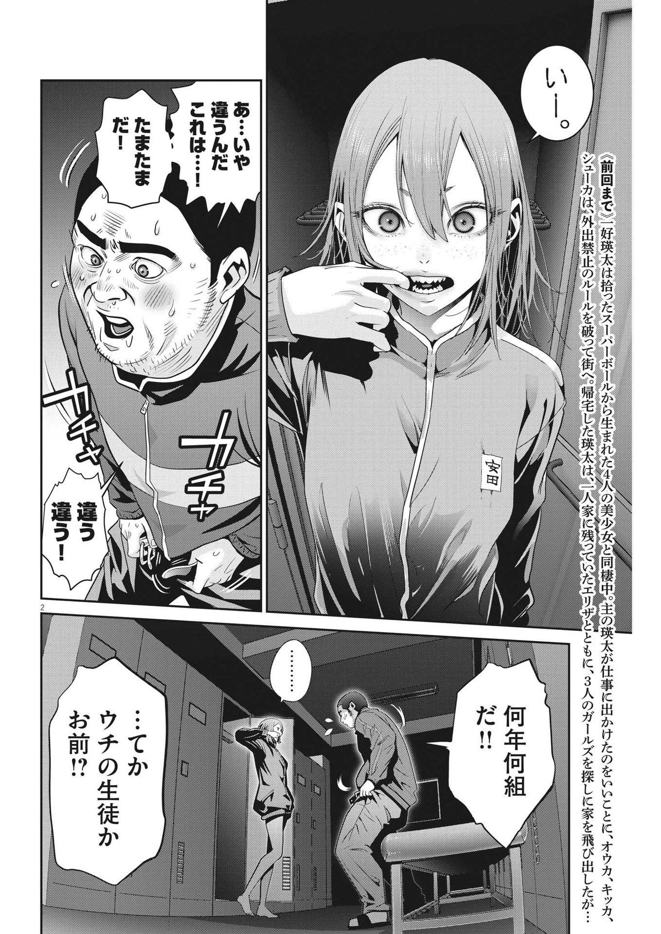 スーパーボールガールズ 第14話 - 2